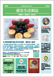 嚴浩生活網誌《第一期》