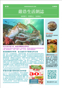 嚴浩生活網誌《第五期》