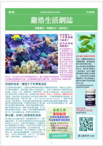 嚴浩生活網誌《第六期》