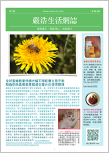 嚴浩生活網誌《第七期》