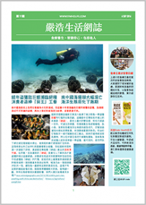 嚴浩生活網誌《第十七期》