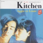 我愛廚房 (Kitchen) 1996